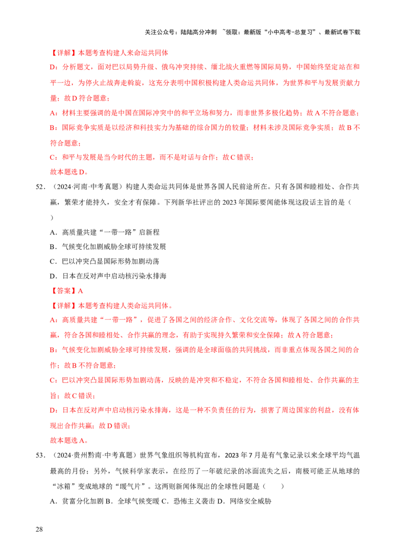 专题21我们共同的世界（解析版）_02中考总复习（2026版更新中）_07-道法-中考总复习_2026年中考复习（更新中）_好题汇编三年（2023-2025）中考道德与法治真题分类汇编（全国通用）