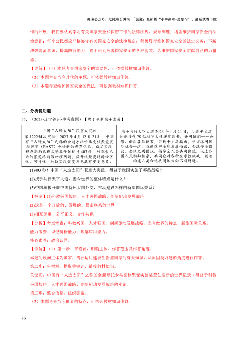 专题21我们共同的世界（解析版）_02中考总复习（2026版更新中）_07-道法-中考总复习_2026年中考复习（更新中）_好题汇编三年（2023-2025）中考道德与法治真题分类汇编（全国通用）