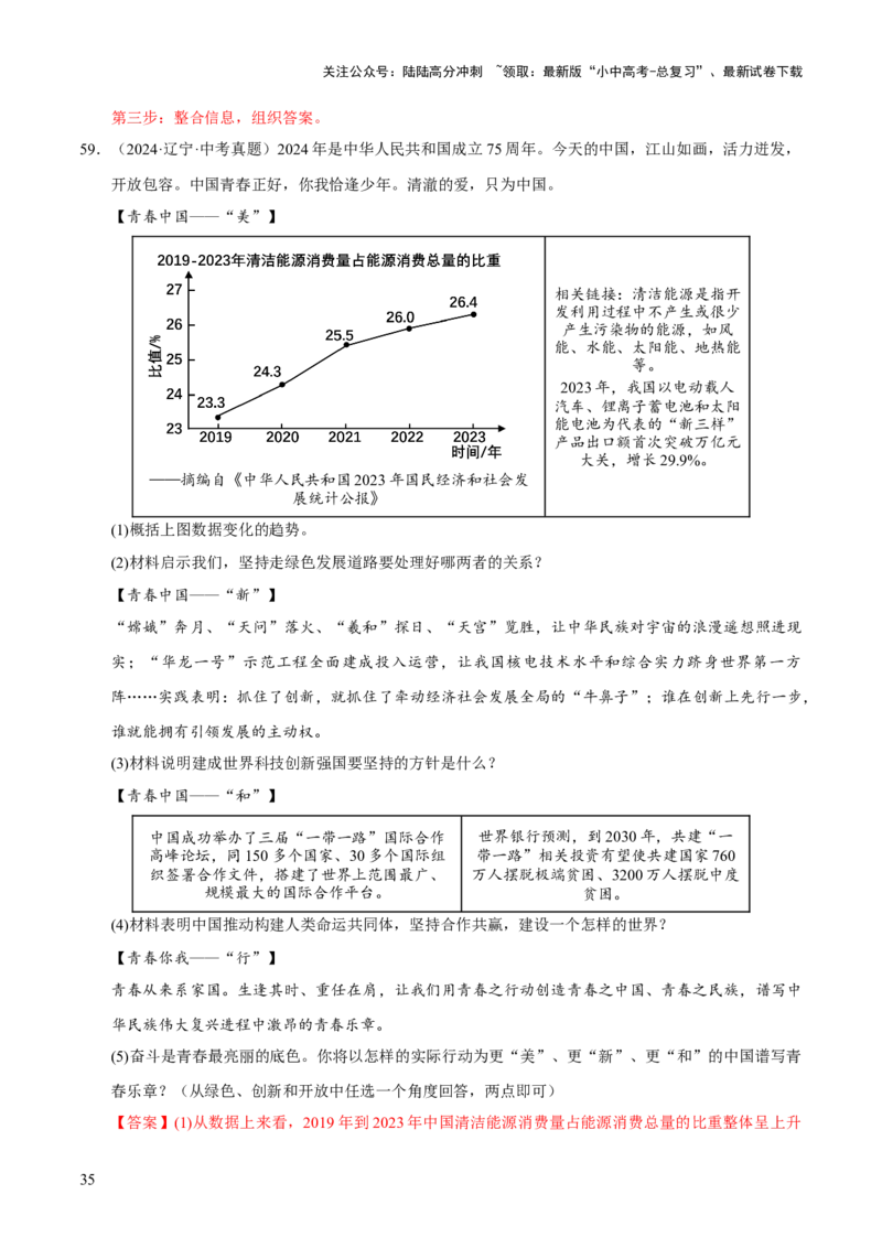 专题21我们共同的世界（解析版）_02中考总复习（2026版更新中）_07-道法-中考总复习_2026年中考复习（更新中）_好题汇编三年（2023-2025）中考道德与法治真题分类汇编（全国通用）