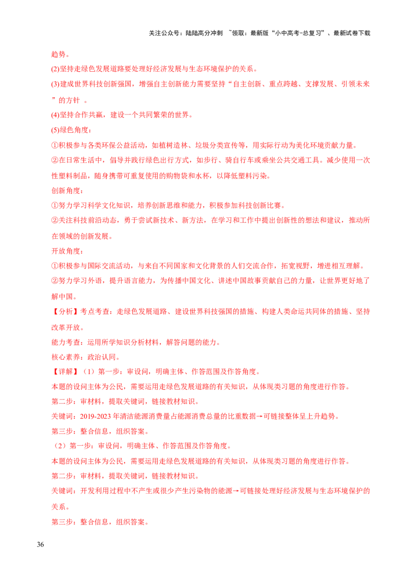 专题21我们共同的世界（解析版）_02中考总复习（2026版更新中）_07-道法-中考总复习_2026年中考复习（更新中）_好题汇编三年（2023-2025）中考道德与法治真题分类汇编（全国通用）