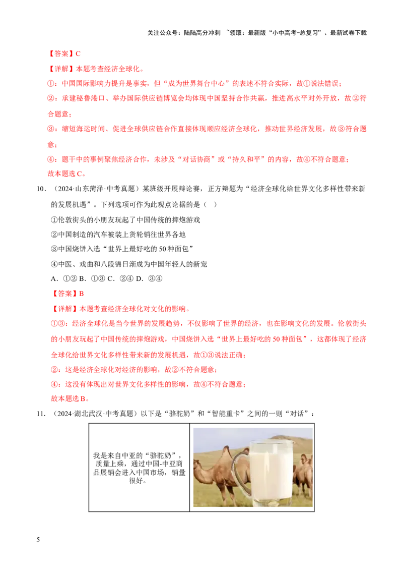 专题21我们共同的世界（解析版）_02中考总复习（2026版更新中）_07-道法-中考总复习_2026年中考复习（更新中）_好题汇编三年（2023-2025）中考道德与法治真题分类汇编（全国通用）