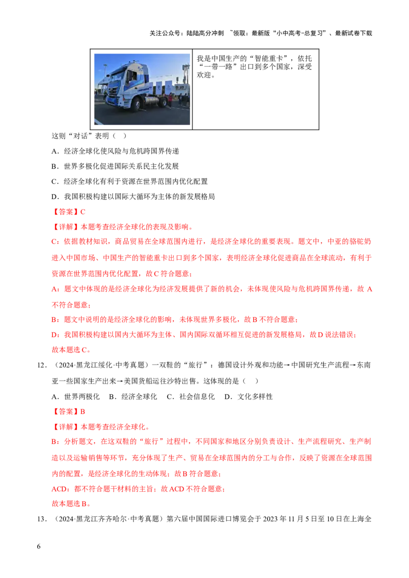 专题21我们共同的世界（解析版）_02中考总复习（2026版更新中）_07-道法-中考总复习_2026年中考复习（更新中）_好题汇编三年（2023-2025）中考道德与法治真题分类汇编（全国通用）