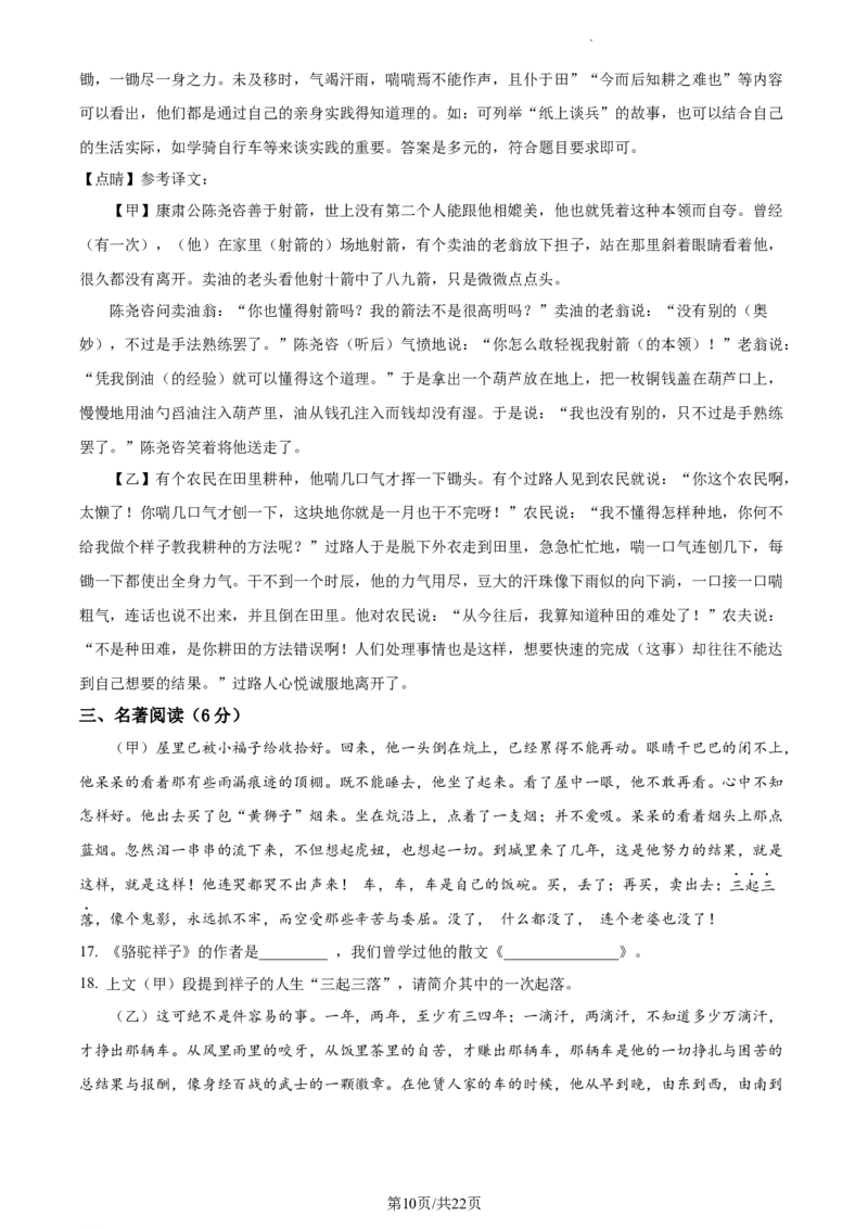 精品解析：北京市北京理工大学附属中学2022-2023学年七年级下学期期中语文试题（解析版）(1)_北京初中期末题_C605-京七八九_B语文七八九_北京语文七下_2022-2024_北京语文7下期中