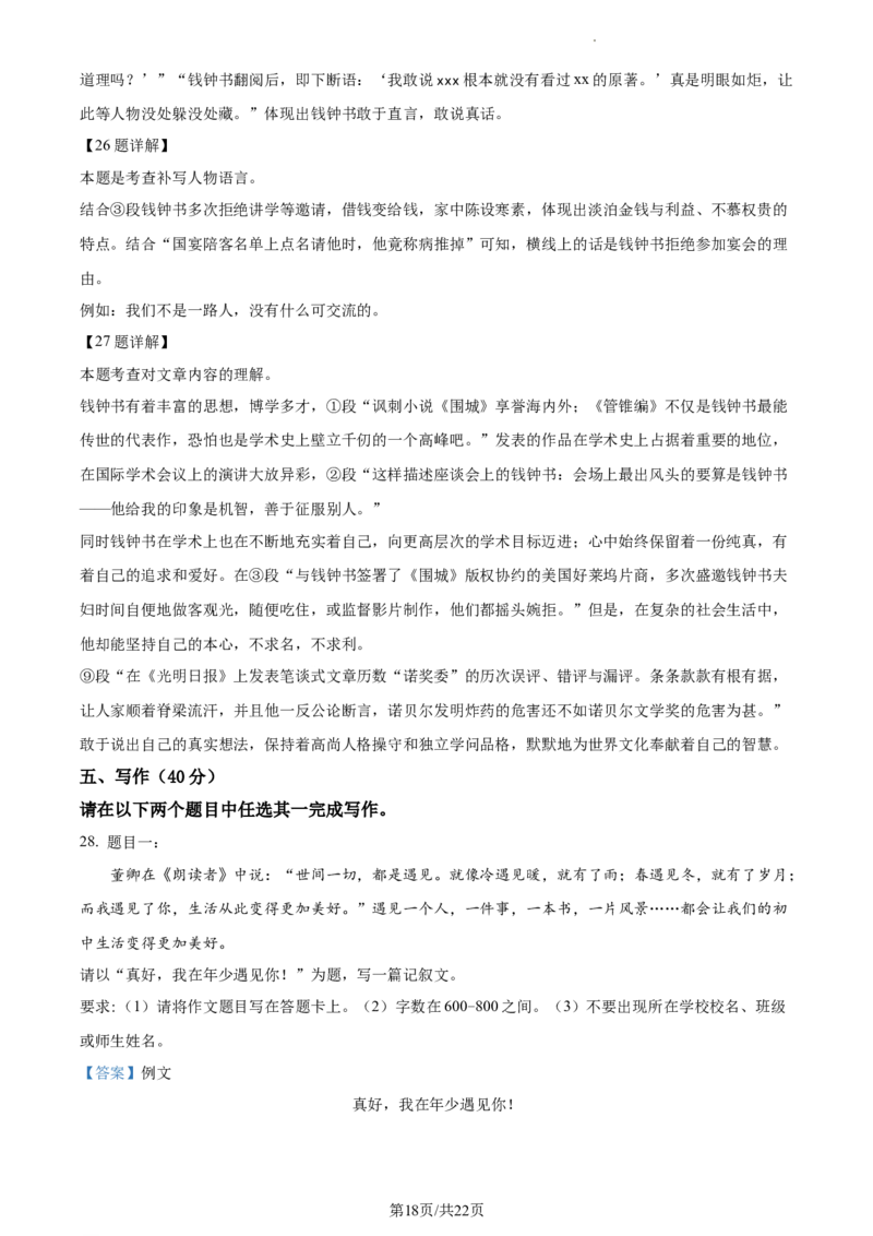 精品解析：北京市北京理工大学附属中学2022-2023学年七年级下学期期中语文试题（解析版）(1)_北京初中期末题_C605-京七八九_B语文七八九_北京语文七下_2022-2024_北京语文7下期中