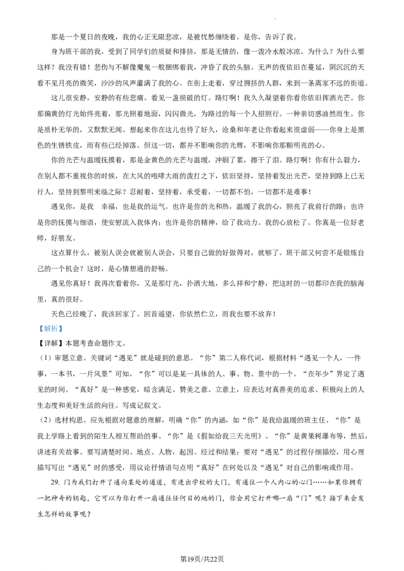 精品解析：北京市北京理工大学附属中学2022-2023学年七年级下学期期中语文试题（解析版）(1)_北京初中期末题_C605-京七八九_B语文七八九_北京语文七下_2022-2024_北京语文7下期中