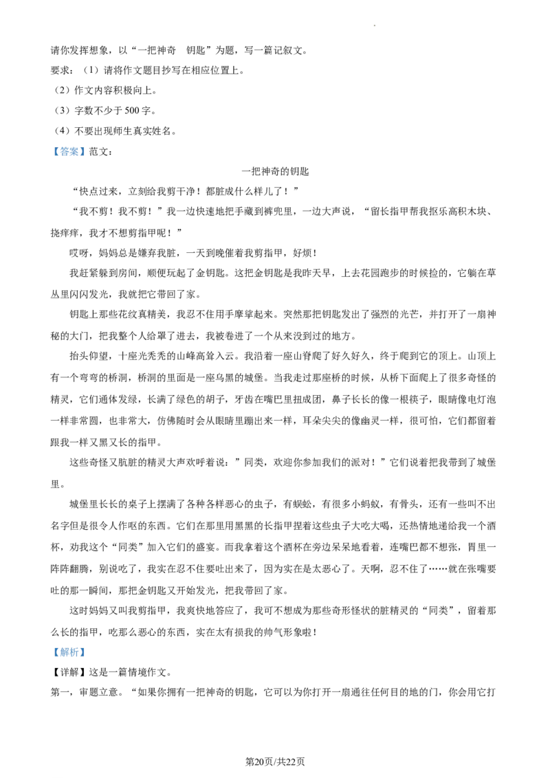 精品解析：北京市北京理工大学附属中学2022-2023学年七年级下学期期中语文试题（解析版）(1)_北京初中期末题_C605-京七八九_B语文七八九_北京语文七下_2022-2024_北京语文7下期中