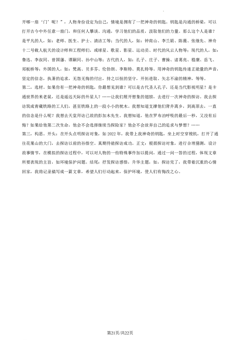 精品解析：北京市北京理工大学附属中学2022-2023学年七年级下学期期中语文试题（解析版）(1)_北京初中期末题_C605-京七八九_B语文七八九_北京语文七下_2022-2024_北京语文7下期中