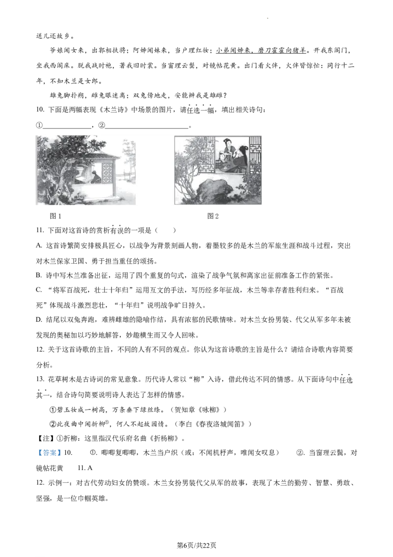 精品解析：北京市北京理工大学附属中学2022-2023学年七年级下学期期中语文试题（解析版）(1)_北京初中期末题_C605-京七八九_B语文七八九_北京语文七下_2022-2024_北京语文7下期中