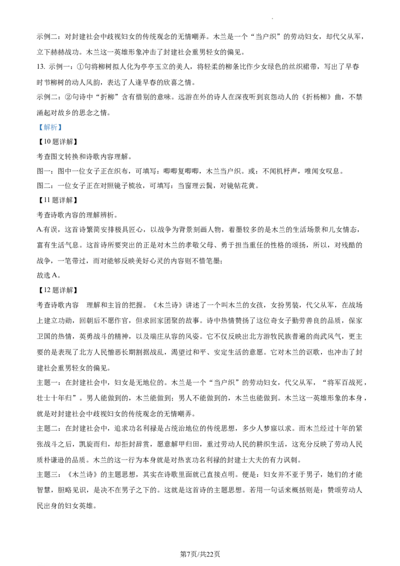 精品解析：北京市北京理工大学附属中学2022-2023学年七年级下学期期中语文试题（解析版）(1)_北京初中期末题_C605-京七八九_B语文七八九_北京语文七下_2022-2024_北京语文7下期中