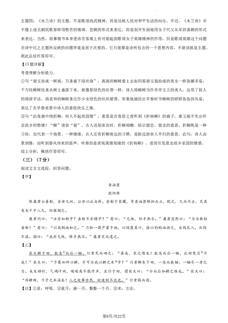 精品解析：北京市北京理工大学附属中学2022-2023学年七年级下学期期中语文试题（解析版）(1)_北京初中期末题_C605-京七八九_B语文七八九_北京语文七下_2022-2024_北京语文7下期中