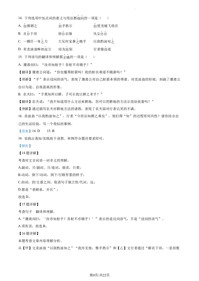 精品解析：北京市北京理工大学附属中学2022-2023学年七年级下学期期中语文试题（解析版）(1)_北京初中期末题_C605-京七八九_B语文七八九_北京语文七下_2022-2024_北京语文7下期中