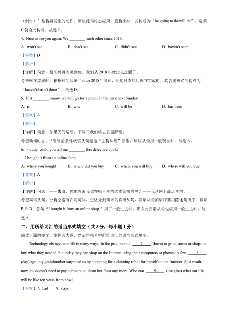 精品解析：北京市昌平区2020-2021学年八年级下学期期末英语试题（解析版）(1)_北京初中期末题_C605-京七八九_B京英语七八九_北京8下英语_2020-2021