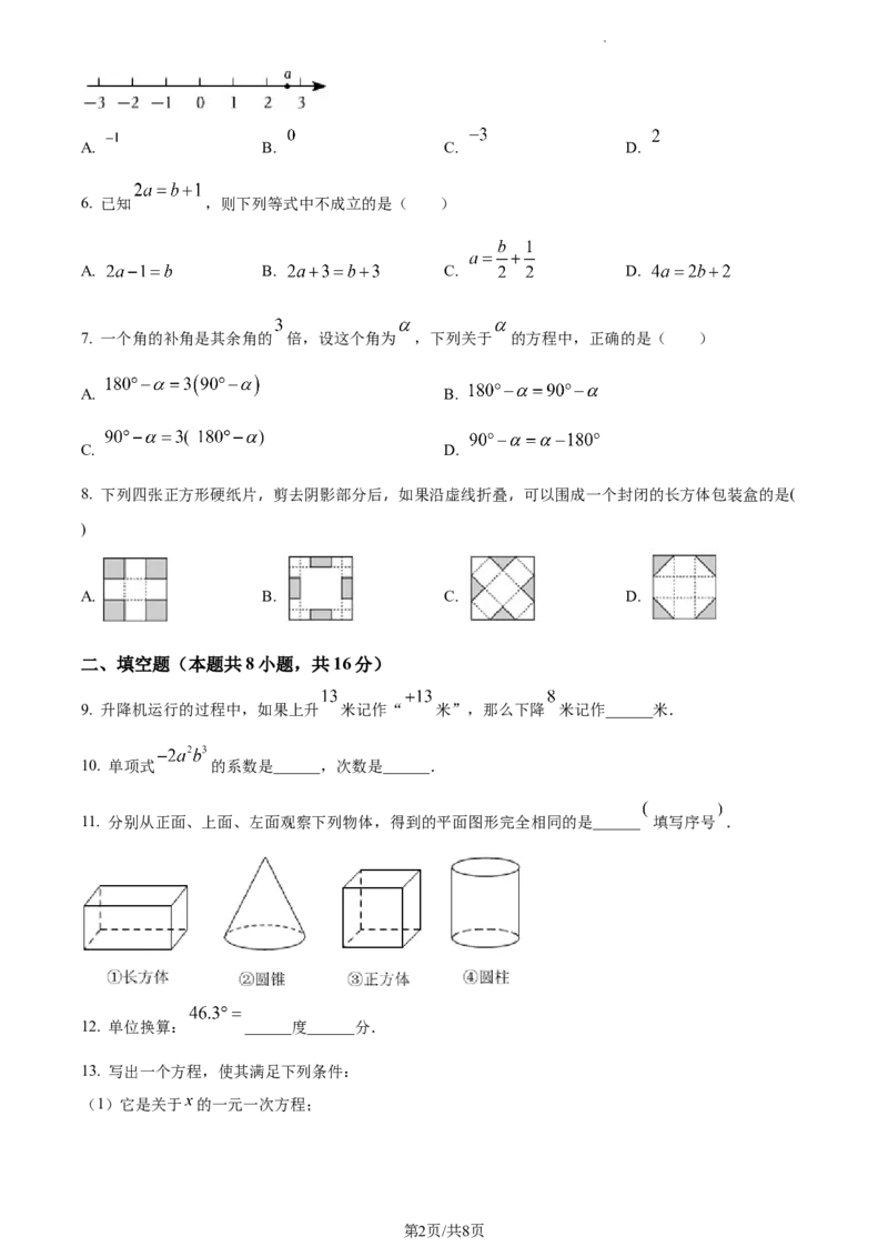 精品解析：北京市密云区2022-2023学年七年级上学期期末数学试卷（原卷版）(1)_北京初中期末题_C605-京七八九_B京市数学七八九_北京7上数学_2022-2023_北京7上数学期末