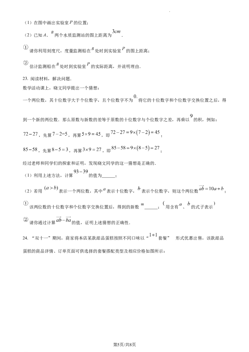 精品解析：北京市密云区2022-2023学年七年级上学期期末数学试卷（原卷版）(1)_北京初中期末题_C605-京七八九_B京市数学七八九_北京7上数学_2022-2023_北京7上数学期末