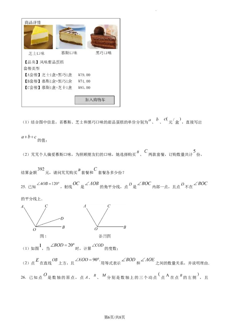 精品解析：北京市密云区2022-2023学年七年级上学期期末数学试卷（原卷版）(1)_北京初中期末题_C605-京七八九_B京市数学七八九_北京7上数学_2022-2023_北京7上数学期末