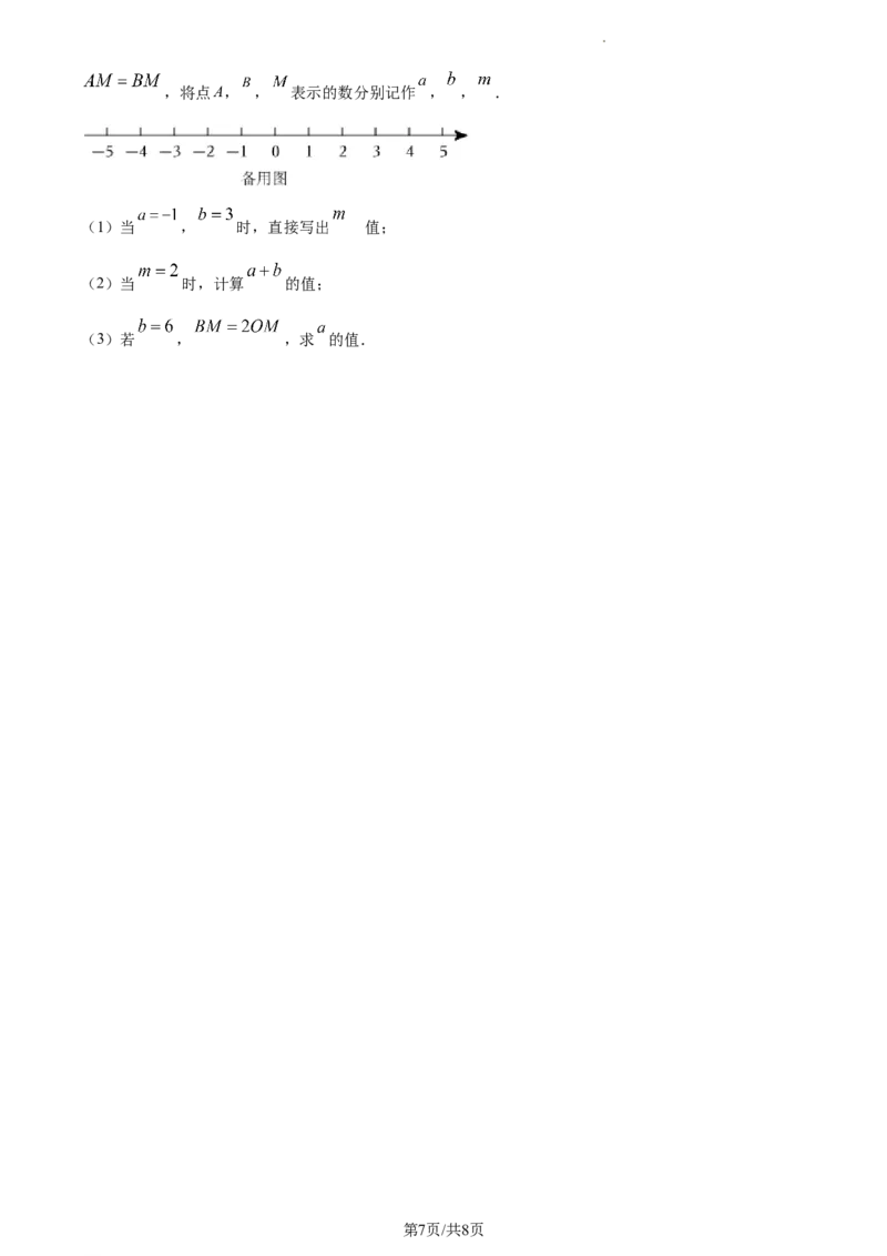 精品解析：北京市密云区2022-2023学年七年级上学期期末数学试卷（原卷版）(1)_北京初中期末题_C605-京七八九_B京市数学七八九_北京7上数学_2022-2023_北京7上数学期末