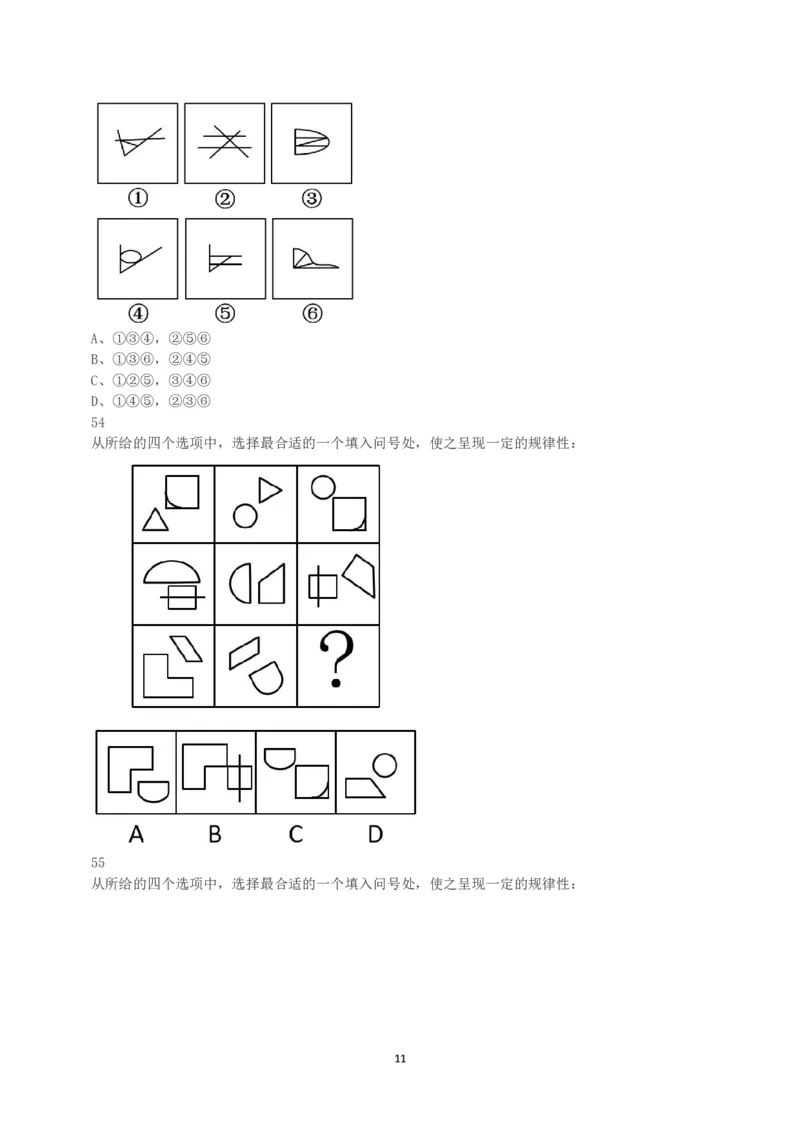 2019年下半年全国事业单位联考A类《职业能力倾向测验》真题_26事业职测+综合_闲鱼2026事业单位职测+综合_1.职测资料包_03历年真题合集(15-25年)_A类职业能力测验15-25_题目