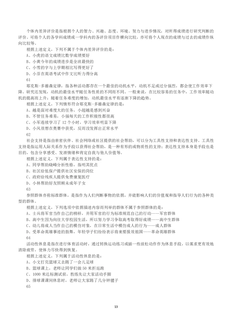 2019年下半年全国事业单位联考A类《职业能力倾向测验》真题_26事业职测+综合_闲鱼2026事业单位职测+综合_1.职测资料包_03历年真题合集(15-25年)_A类职业能力测验15-25_题目