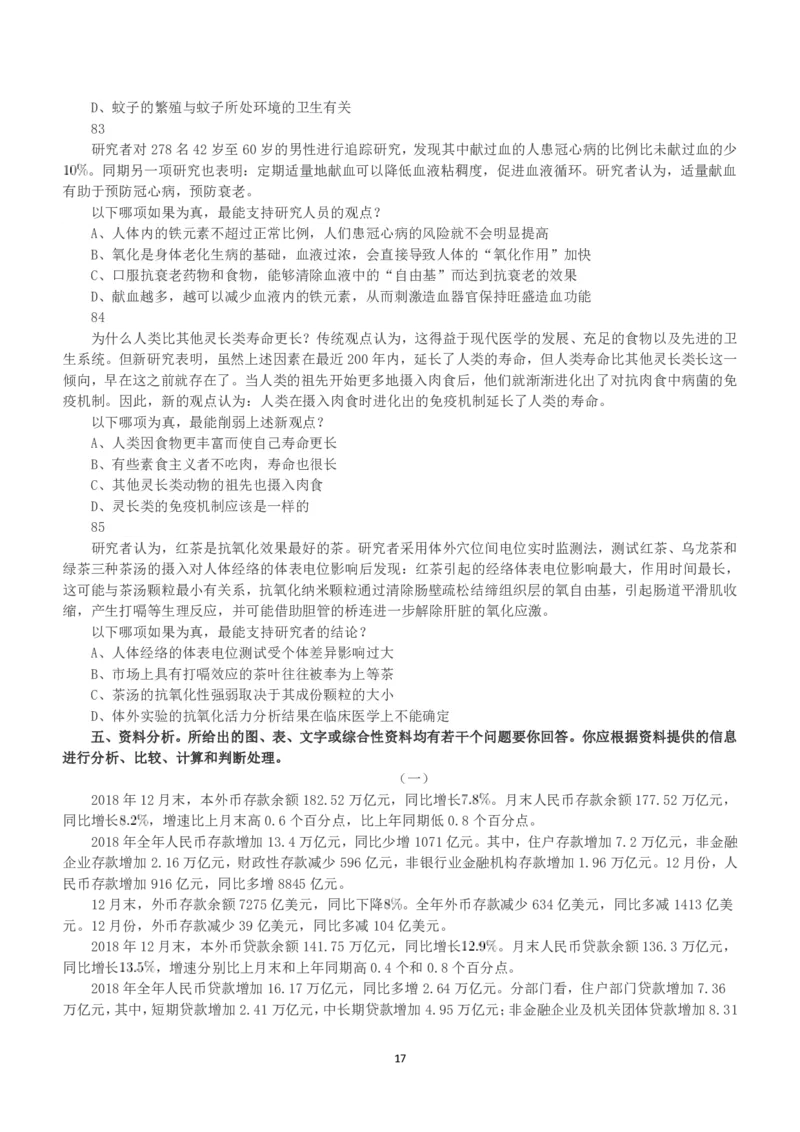 2019年下半年全国事业单位联考A类《职业能力倾向测验》真题_26事业职测+综合_闲鱼2026事业单位职测+综合_1.职测资料包_03历年真题合集(15-25年)_A类职业能力测验15-25_题目
