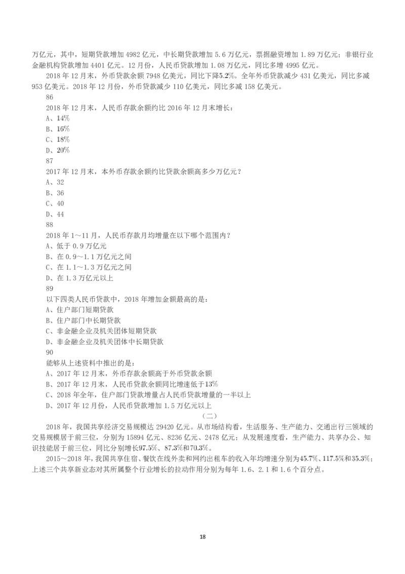 2019年下半年全国事业单位联考A类《职业能力倾向测验》真题_26事业职测+综合_闲鱼2026事业单位职测+综合_1.职测资料包_03历年真题合集(15-25年)_A类职业能力测验15-25_题目