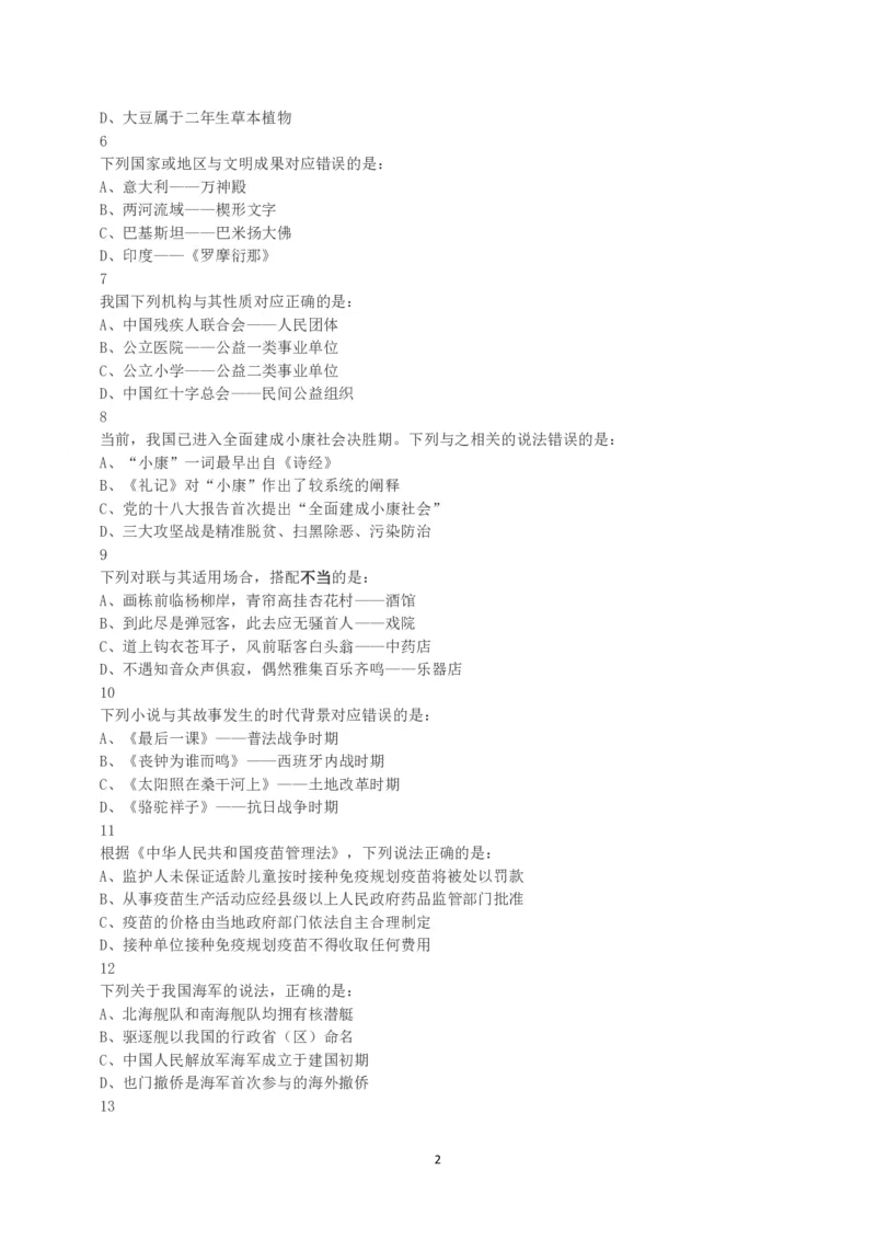 2019年下半年全国事业单位联考A类《职业能力倾向测验》真题_26事业职测+综合_闲鱼2026事业单位职测+综合_1.职测资料包_03历年真题合集(15-25年)_A类职业能力测验15-25_题目