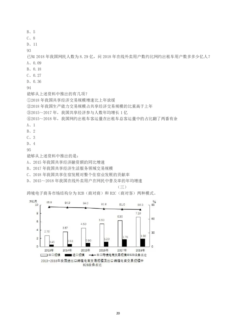 2019年下半年全国事业单位联考A类《职业能力倾向测验》真题_26事业职测+综合_闲鱼2026事业单位职测+综合_1.职测资料包_03历年真题合集(15-25年)_A类职业能力测验15-25_题目
