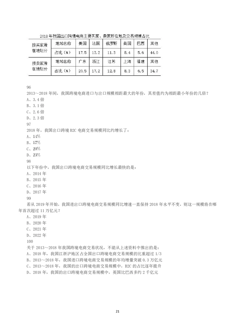 2019年下半年全国事业单位联考A类《职业能力倾向测验》真题_26事业职测+综合_闲鱼2026事业单位职测+综合_1.职测资料包_03历年真题合集(15-25年)_A类职业能力测验15-25_题目