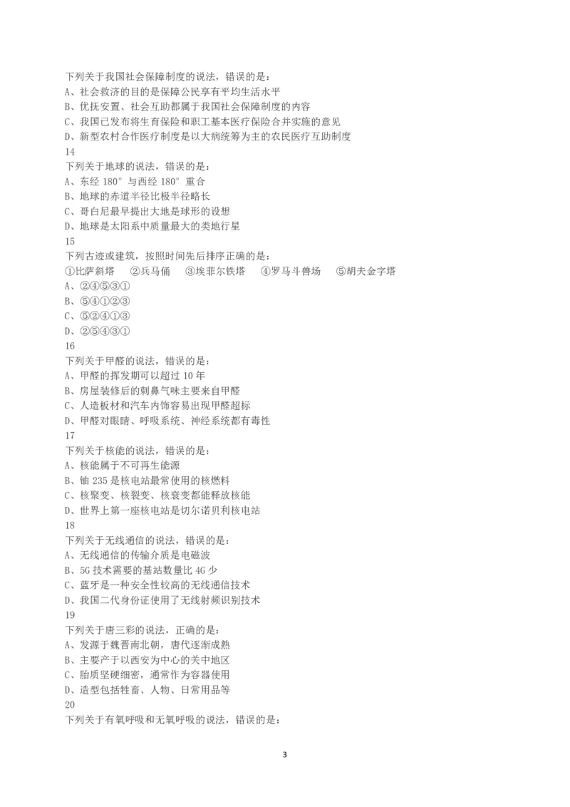 2019年下半年全国事业单位联考A类《职业能力倾向测验》真题_26事业职测+综合_闲鱼2026事业单位职测+综合_1.职测资料包_03历年真题合集(15-25年)_A类职业能力测验15-25_题目