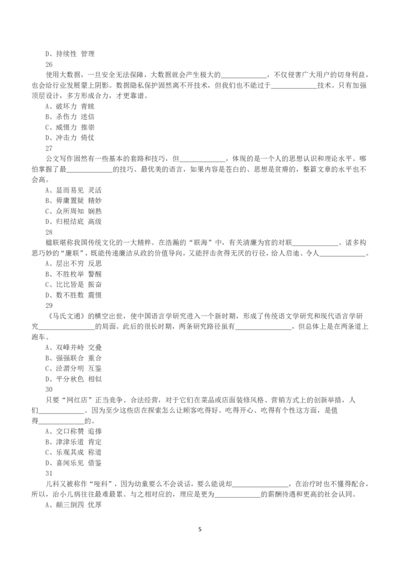 2019年下半年全国事业单位联考A类《职业能力倾向测验》真题_26事业职测+综合_闲鱼2026事业单位职测+综合_1.职测资料包_03历年真题合集(15-25年)_A类职业能力测验15-25_题目
