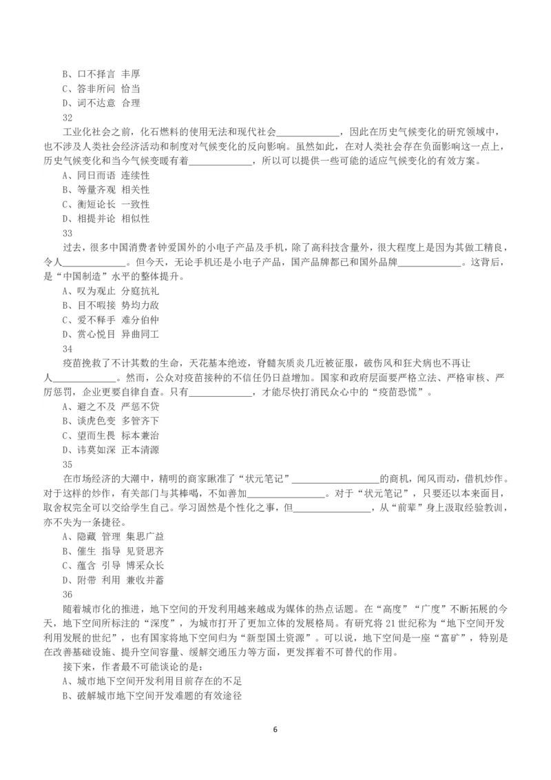 2019年下半年全国事业单位联考A类《职业能力倾向测验》真题_26事业职测+综合_闲鱼2026事业单位职测+综合_1.职测资料包_03历年真题合集(15-25年)_A类职业能力测验15-25_题目
