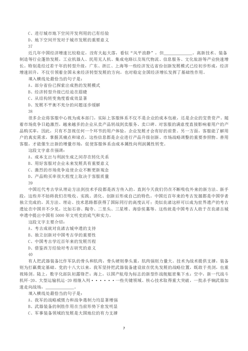 2019年下半年全国事业单位联考A类《职业能力倾向测验》真题_26事业职测+综合_闲鱼2026事业单位职测+综合_1.职测资料包_03历年真题合集(15-25年)_A类职业能力测验15-25_题目