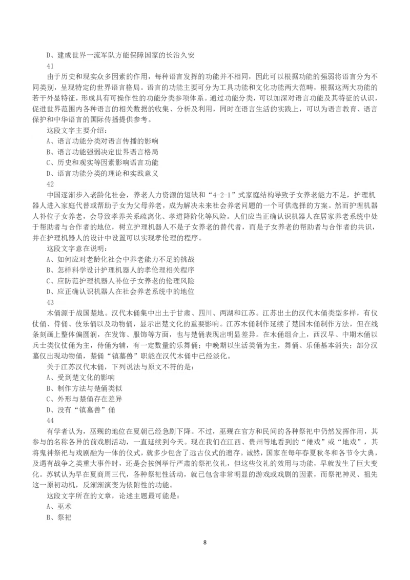 2019年下半年全国事业单位联考A类《职业能力倾向测验》真题_26事业职测+综合_闲鱼2026事业单位职测+综合_1.职测资料包_03历年真题合集(15-25年)_A类职业能力测验15-25_题目