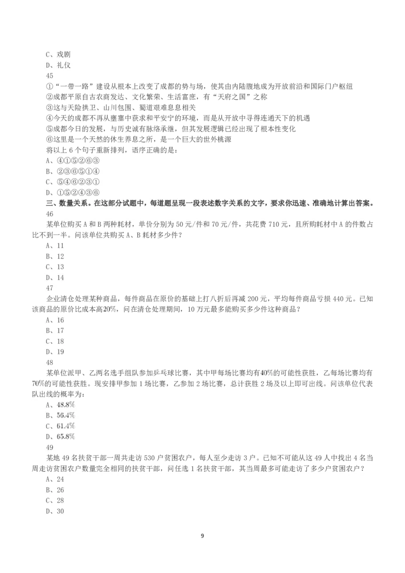 2019年下半年全国事业单位联考A类《职业能力倾向测验》真题_26事业职测+综合_闲鱼2026事业单位职测+综合_1.职测资料包_03历年真题合集(15-25年)_A类职业能力测验15-25_题目