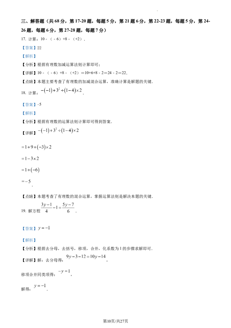 精品解析：北京二中教育集团2022&mdash;2023学年七年级上学期数学期末考试试卷（解析版）(1)(1)_北京初中期末题_C605-京七八九_B京市数学七八九_北京7上数学_2022-2023_北京7上数学期末
