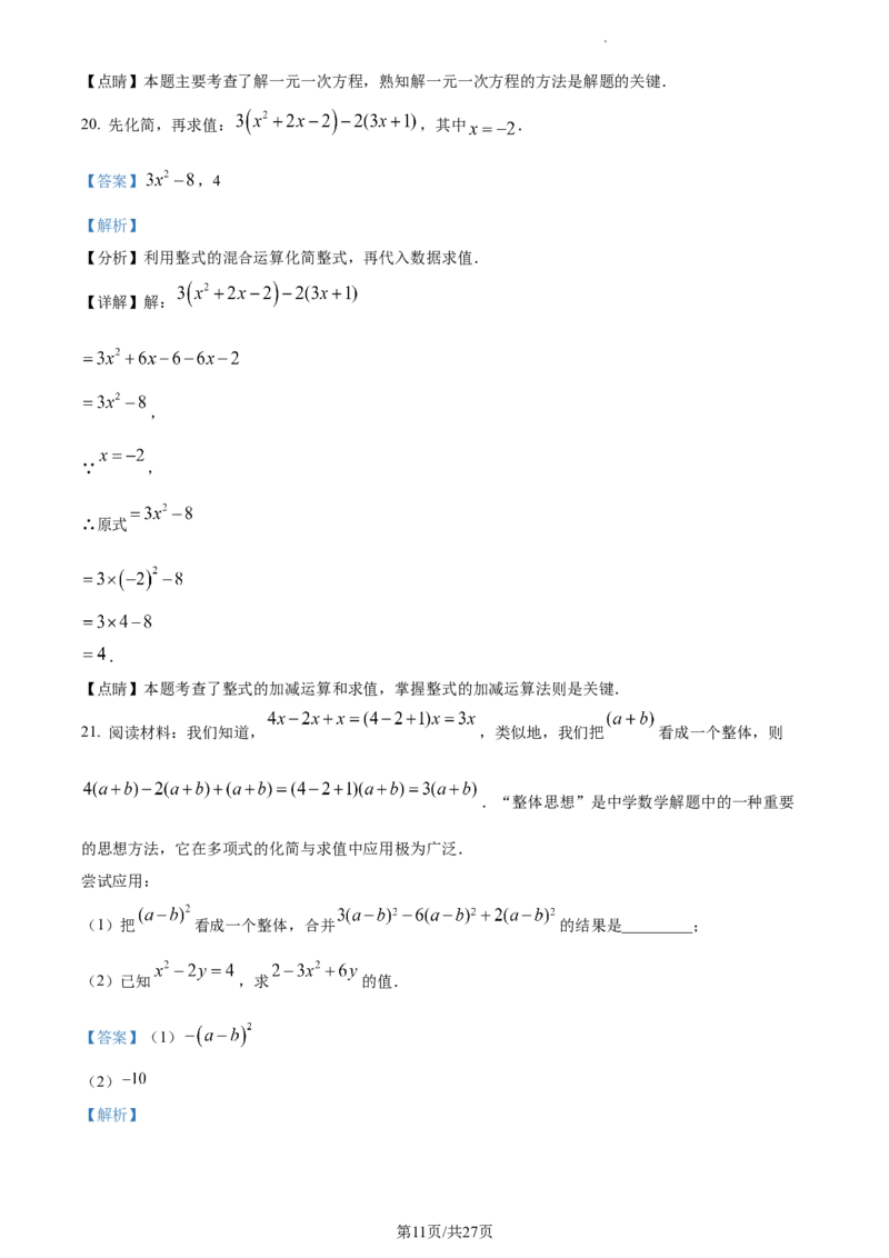 精品解析：北京二中教育集团2022&mdash;2023学年七年级上学期数学期末考试试卷（解析版）(1)(1)_北京初中期末题_C605-京七八九_B京市数学七八九_北京7上数学_2022-2023_北京7上数学期末