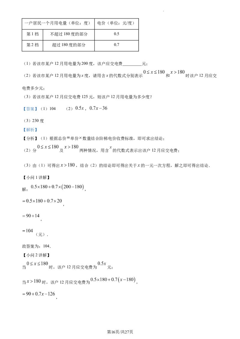 精品解析：北京二中教育集团2022&mdash;2023学年七年级上学期数学期末考试试卷（解析版）(1)(1)_北京初中期末题_C605-京七八九_B京市数学七八九_北京7上数学_2022-2023_北京7上数学期末