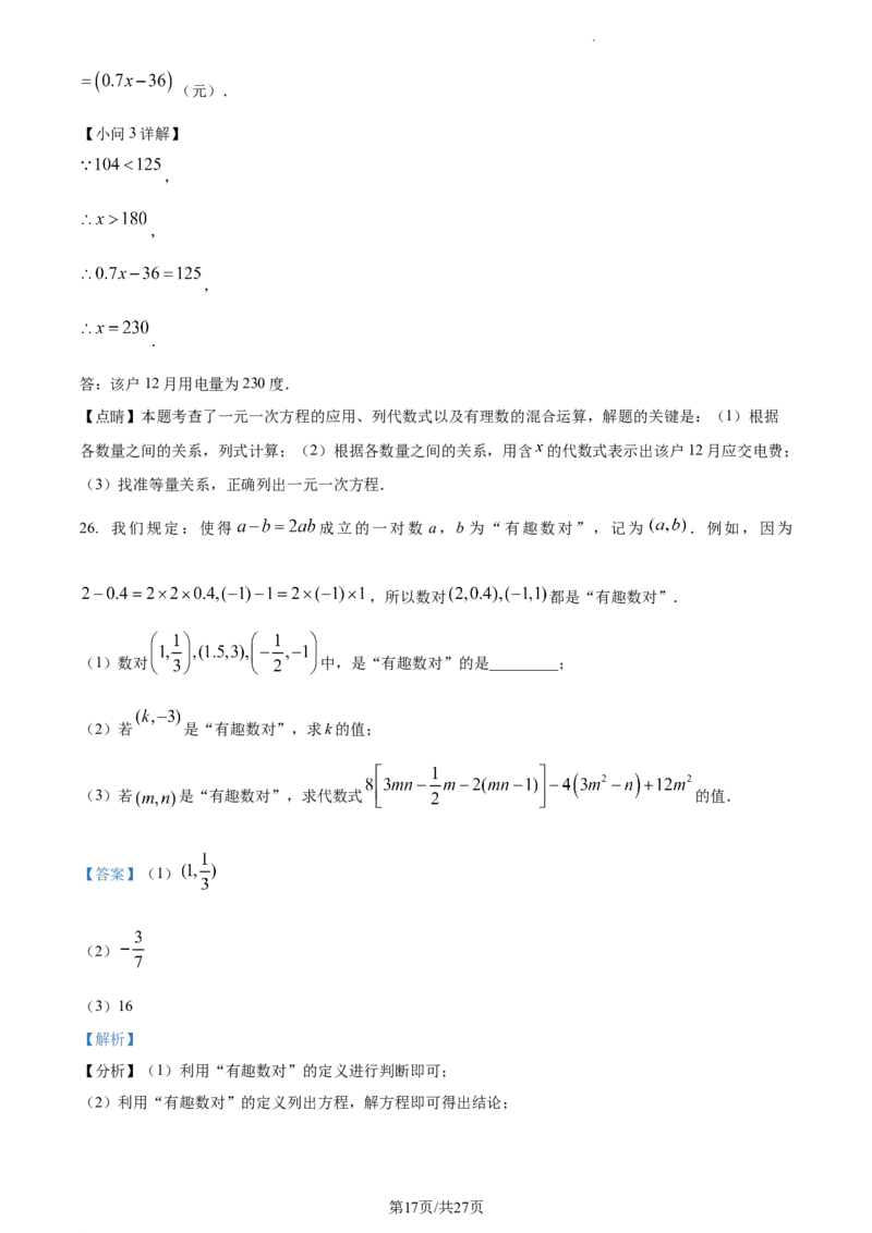 精品解析：北京二中教育集团2022&mdash;2023学年七年级上学期数学期末考试试卷（解析版）(1)(1)_北京初中期末题_C605-京七八九_B京市数学七八九_北京7上数学_2022-2023_北京7上数学期末