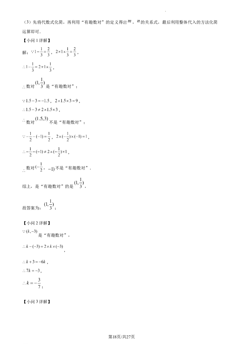 精品解析：北京二中教育集团2022&mdash;2023学年七年级上学期数学期末考试试卷（解析版）(1)(1)_北京初中期末题_C605-京七八九_B京市数学七八九_北京7上数学_2022-2023_北京7上数学期末