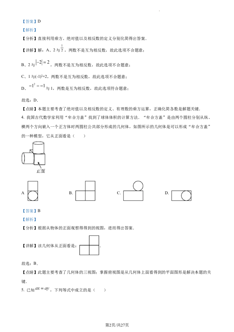 精品解析：北京二中教育集团2022&mdash;2023学年七年级上学期数学期末考试试卷（解析版）(1)(1)_北京初中期末题_C605-京七八九_B京市数学七八九_北京7上数学_2022-2023_北京7上数学期末