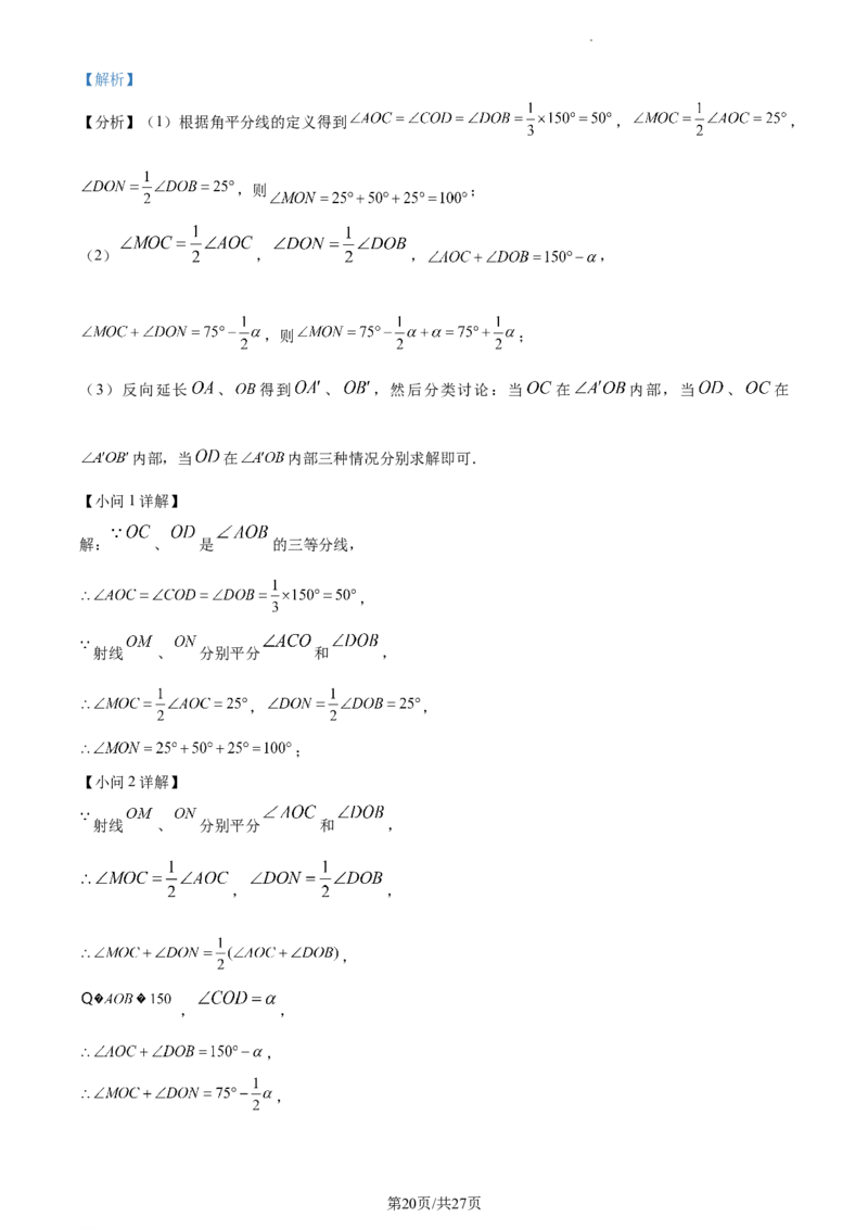 精品解析：北京二中教育集团2022&mdash;2023学年七年级上学期数学期末考试试卷（解析版）(1)(1)_北京初中期末题_C605-京七八九_B京市数学七八九_北京7上数学_2022-2023_北京7上数学期末