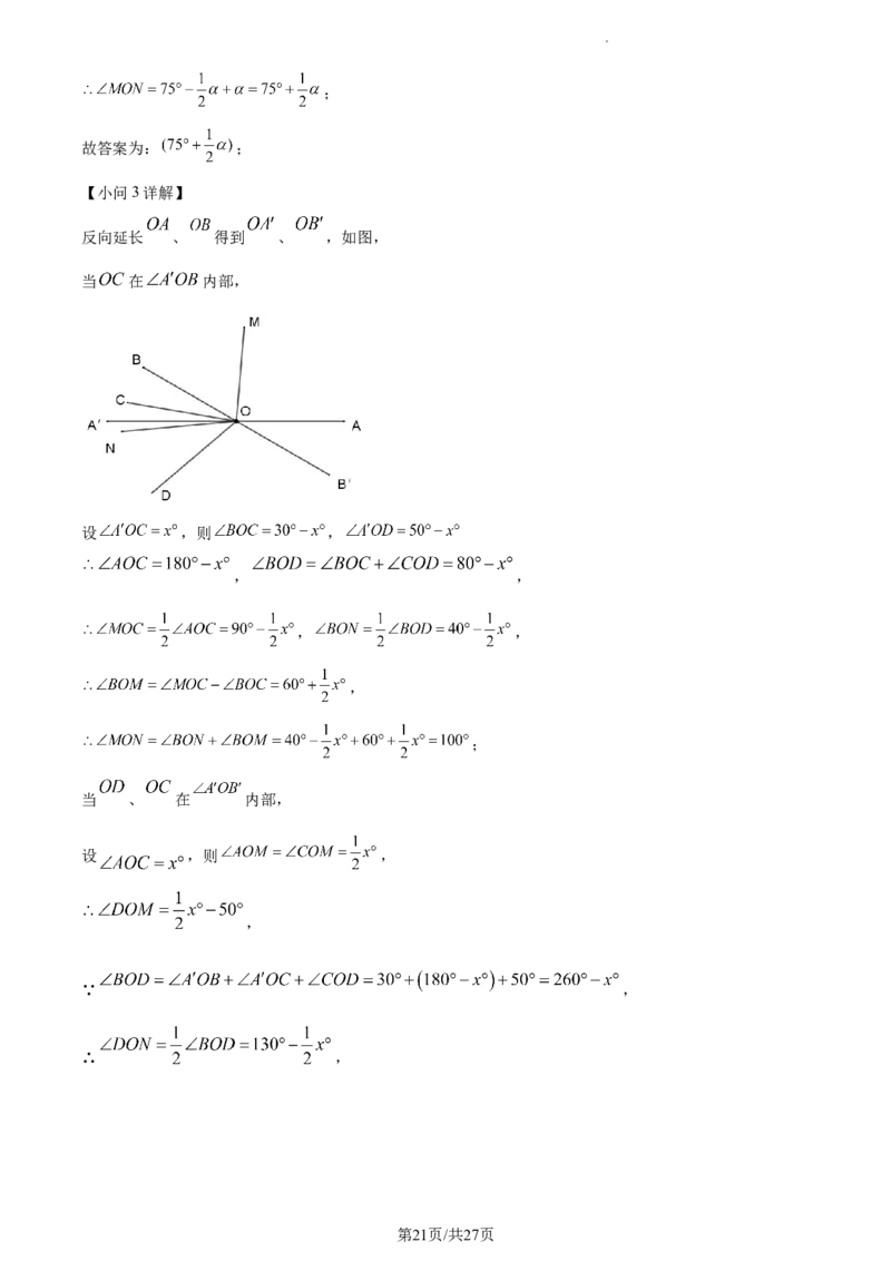 精品解析：北京二中教育集团2022&mdash;2023学年七年级上学期数学期末考试试卷（解析版）(1)(1)_北京初中期末题_C605-京七八九_B京市数学七八九_北京7上数学_2022-2023_北京7上数学期末