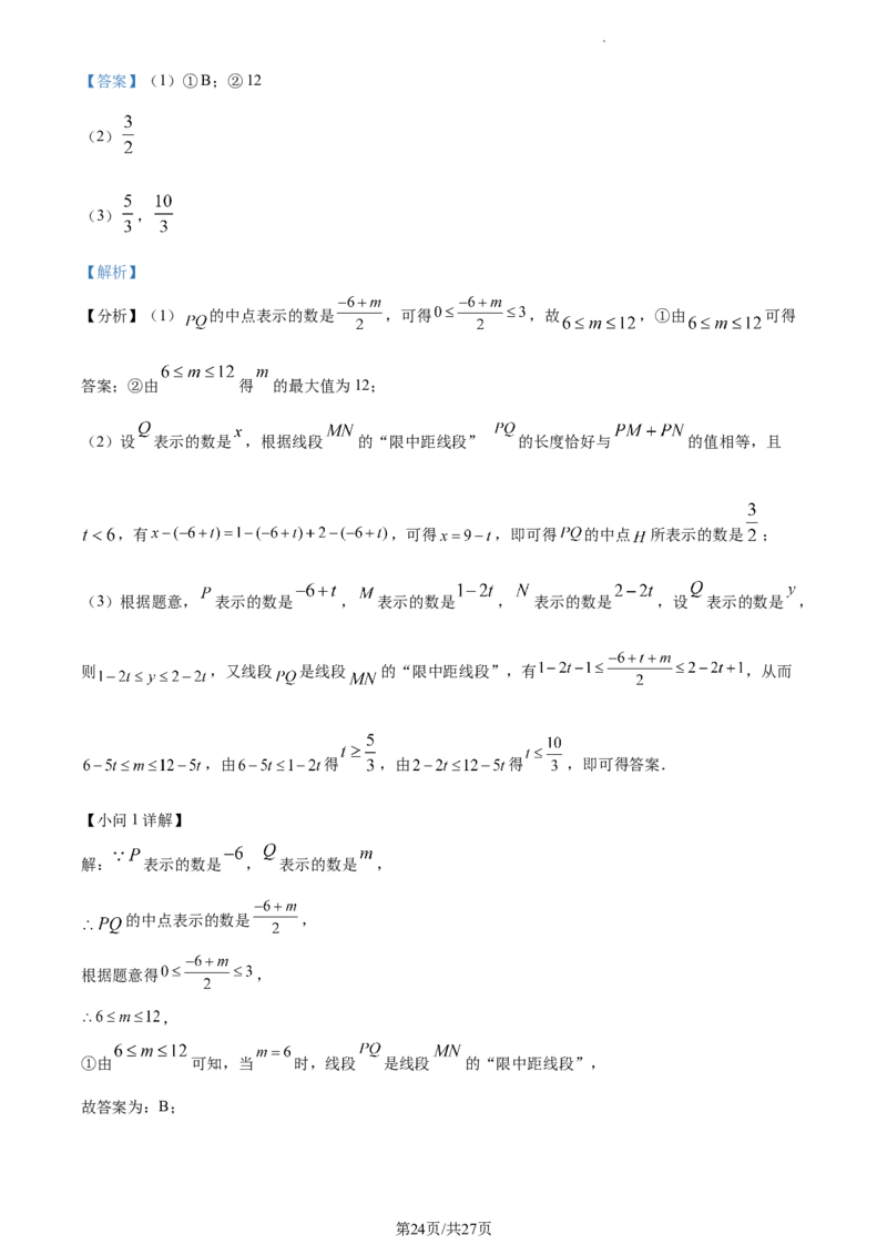 精品解析：北京二中教育集团2022&mdash;2023学年七年级上学期数学期末考试试卷（解析版）(1)(1)_北京初中期末题_C605-京七八九_B京市数学七八九_北京7上数学_2022-2023_北京7上数学期末
