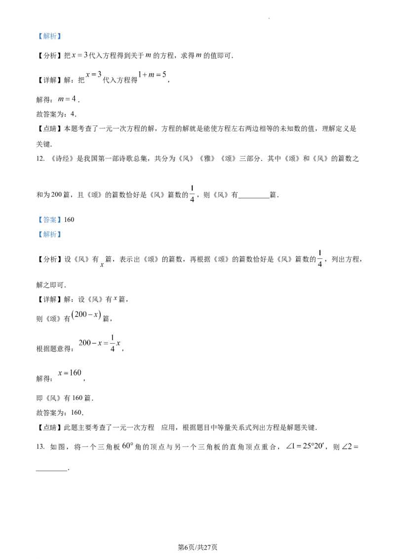 精品解析：北京二中教育集团2022&mdash;2023学年七年级上学期数学期末考试试卷（解析版）(1)(1)_北京初中期末题_C605-京七八九_B京市数学七八九_北京7上数学_2022-2023_北京7上数学期末