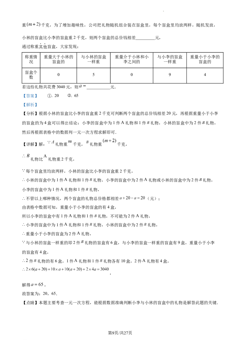 精品解析：北京二中教育集团2022&mdash;2023学年七年级上学期数学期末考试试卷（解析版）(1)(1)_北京初中期末题_C605-京七八九_B京市数学七八九_北京7上数学_2022-2023_北京7上数学期末