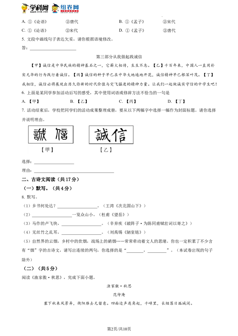 精品解析：2023年北京房山区中考一模语文试题（原卷版）(1)_北京初中期末题_C605-京七八九_B语文七八九_北京9下语文_2022-2023_精品解析：2023届北京市房山区中考一模语文试题