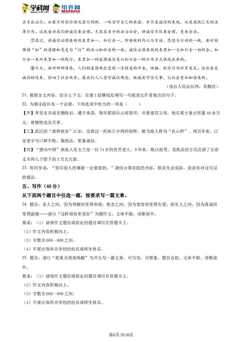 精品解析：2023年北京房山区中考一模语文试题（原卷版）(1)_北京初中期末题_C605-京七八九_B语文七八九_北京9下语文_2022-2023_精品解析：2023届北京市房山区中考一模语文试题