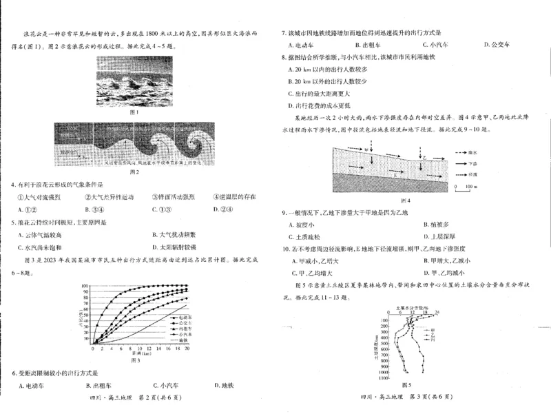四川省高2025届新高三秋季入学摸底考试地理试卷_A1502026各地模拟卷（超值！）_9月_240911四川省2025届新高三秋季入学摸底考试_四川省2025届新高三秋季入学摸底考试地理试题