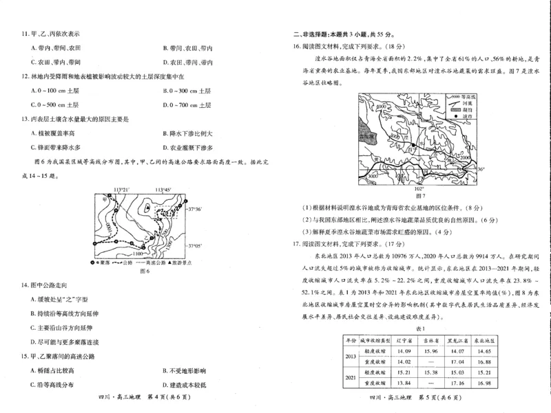 四川省高2025届新高三秋季入学摸底考试地理试卷_A1502026各地模拟卷（超值！）_9月_240911四川省2025届新高三秋季入学摸底考试_四川省2025届新高三秋季入学摸底考试地理试题