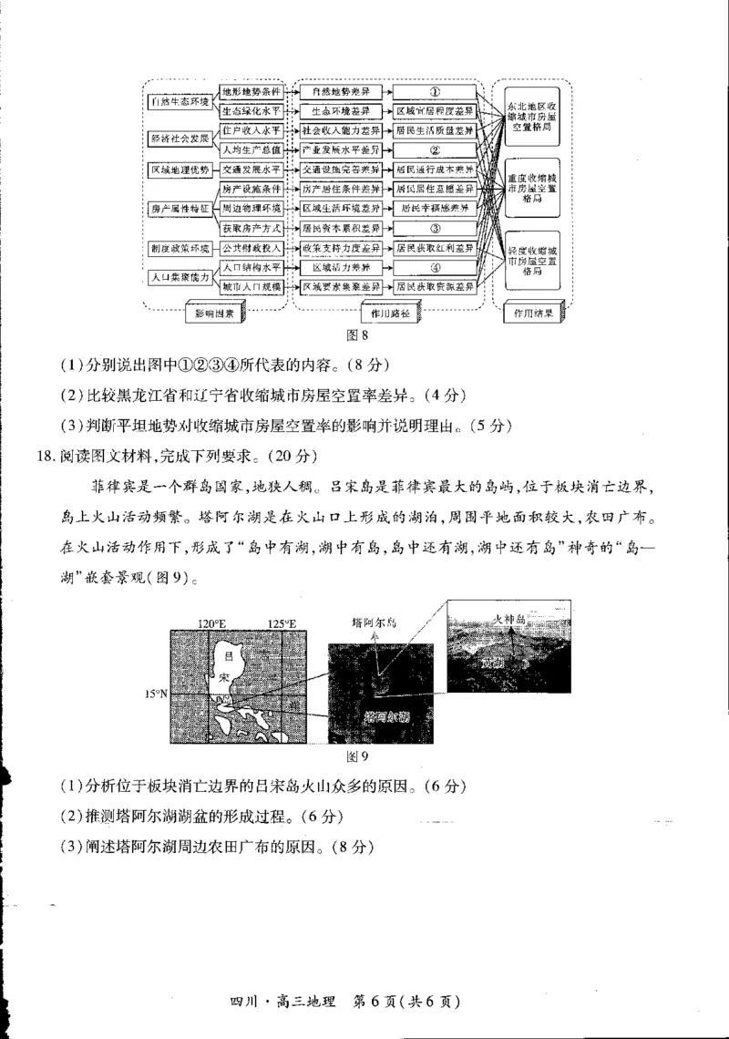 四川省高2025届新高三秋季入学摸底考试地理试卷_A1502026各地模拟卷（超值！）_9月_240911四川省2025届新高三秋季入学摸底考试_四川省2025届新高三秋季入学摸底考试地理试题