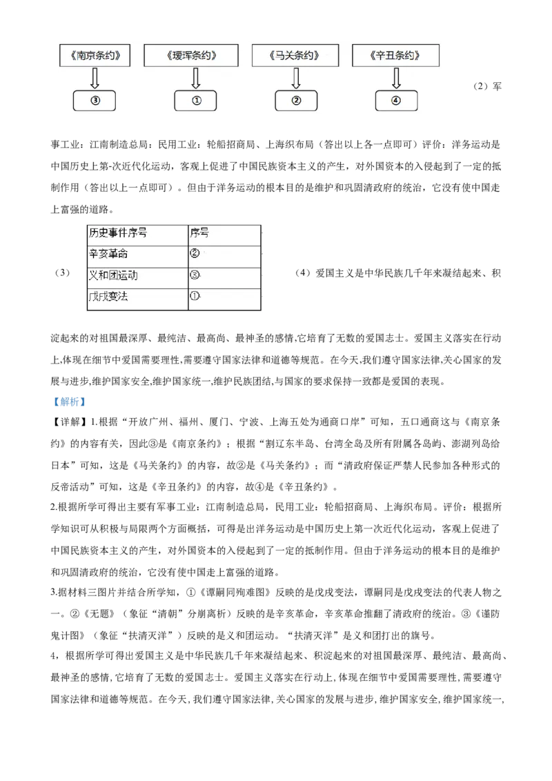 精品解析：北京市怀柔区2022-2023学年八年级上学期期末历史试题（解析版）(1)_北京初中期末题_C605-京七八九_B京历史七八九_北京8上历史_2022-2024_北京历史8上期末
